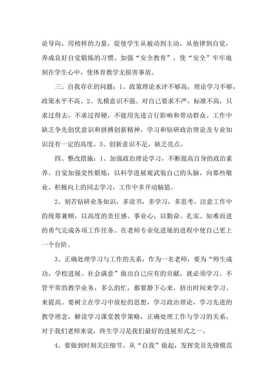 党员互相批评200条_第2页