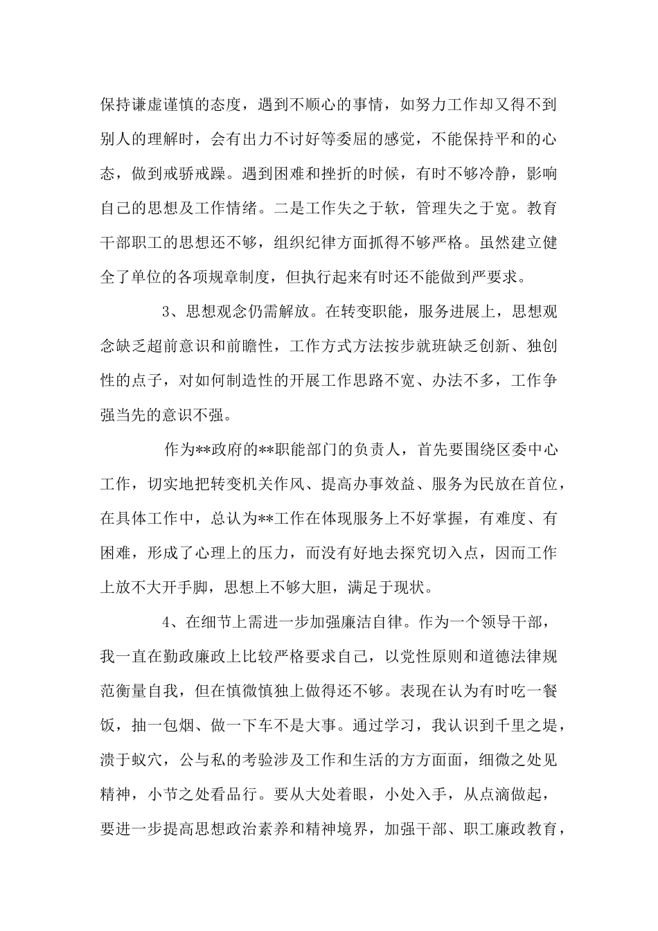 党员义务在具体履行方式上有积极作为的九篇_第2页