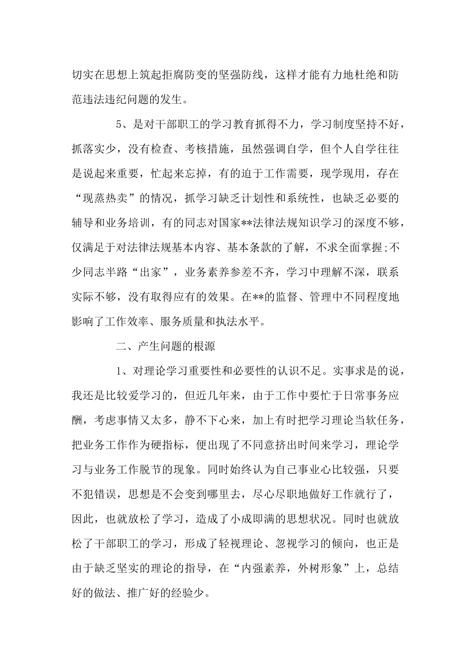 党员义务在具体履行方式上有积极作为的九篇_第3页