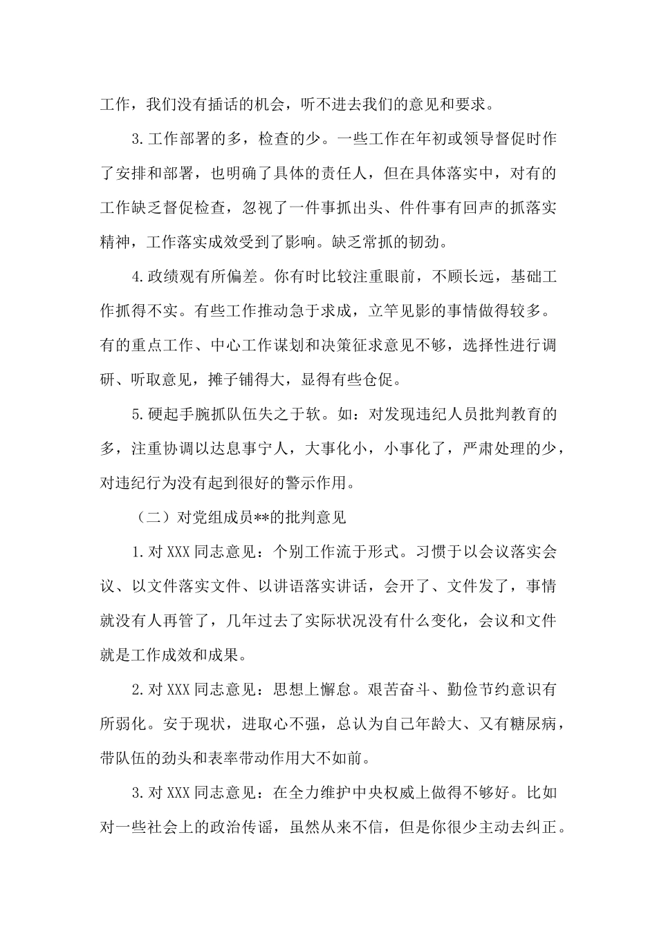 党员互相批评意见范文_第2页