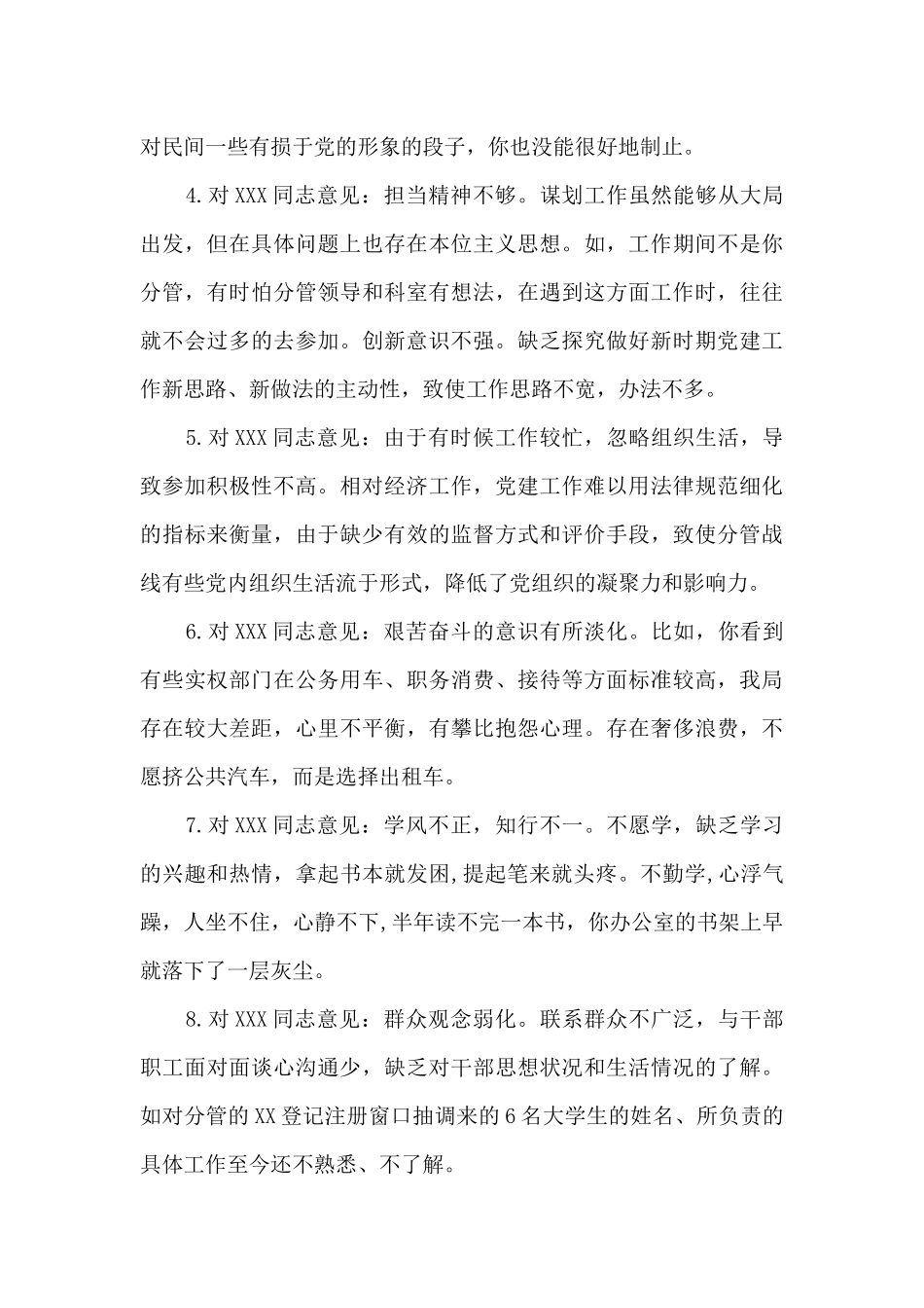 党员互相批评意见范文_第3页