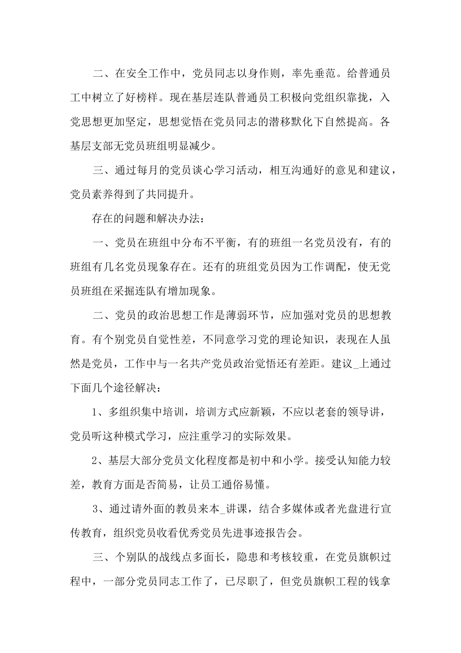 党员个人调研报告_第2页