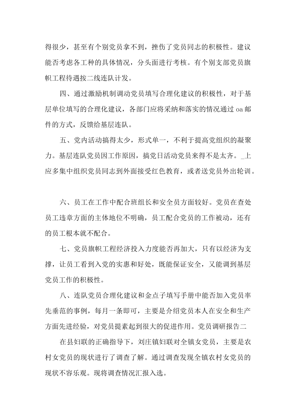 党员个人调研报告_第3页