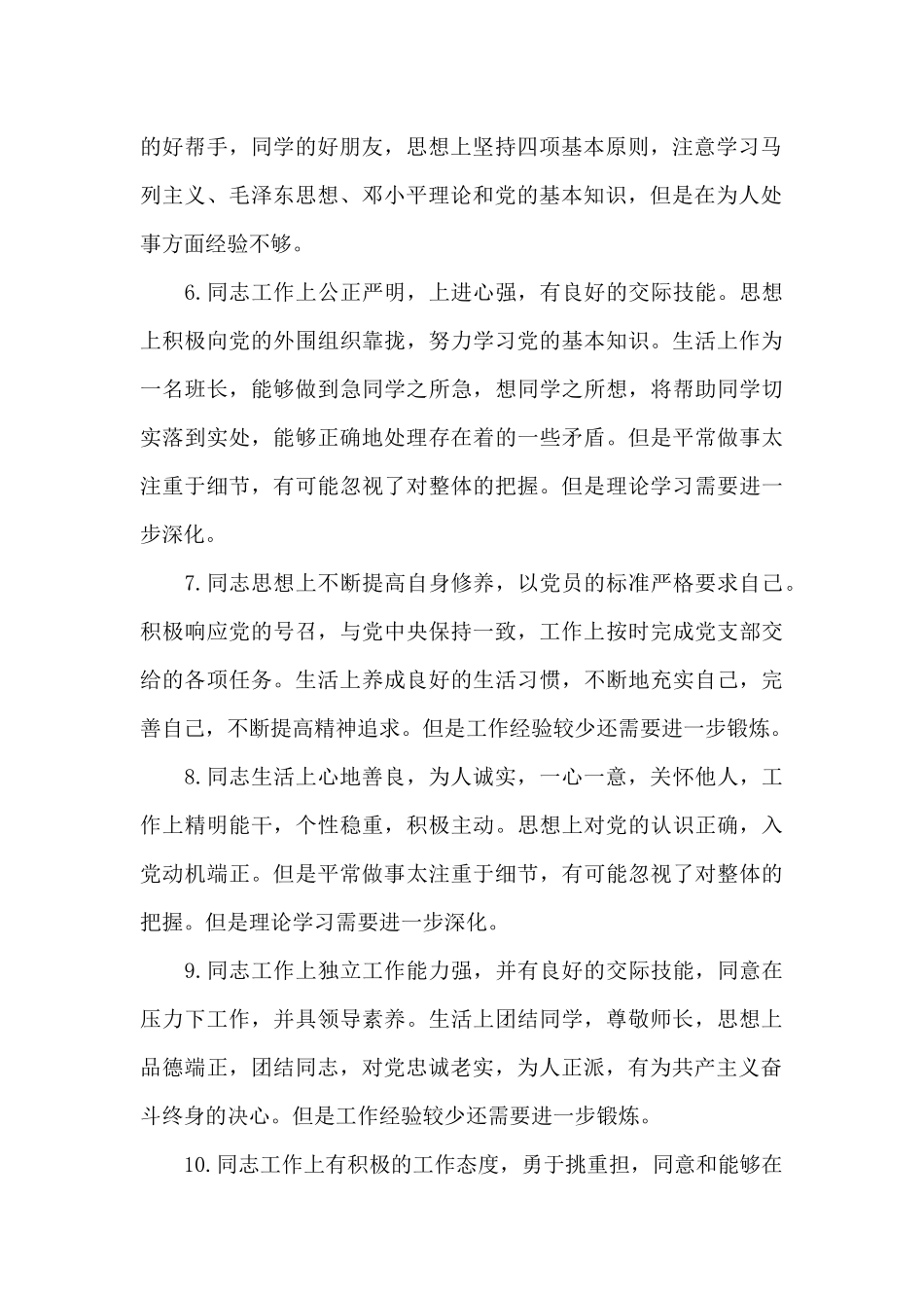 党员互评批评意见_第2页