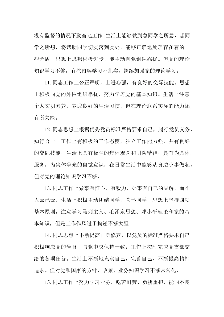 党员互评批评意见_第3页