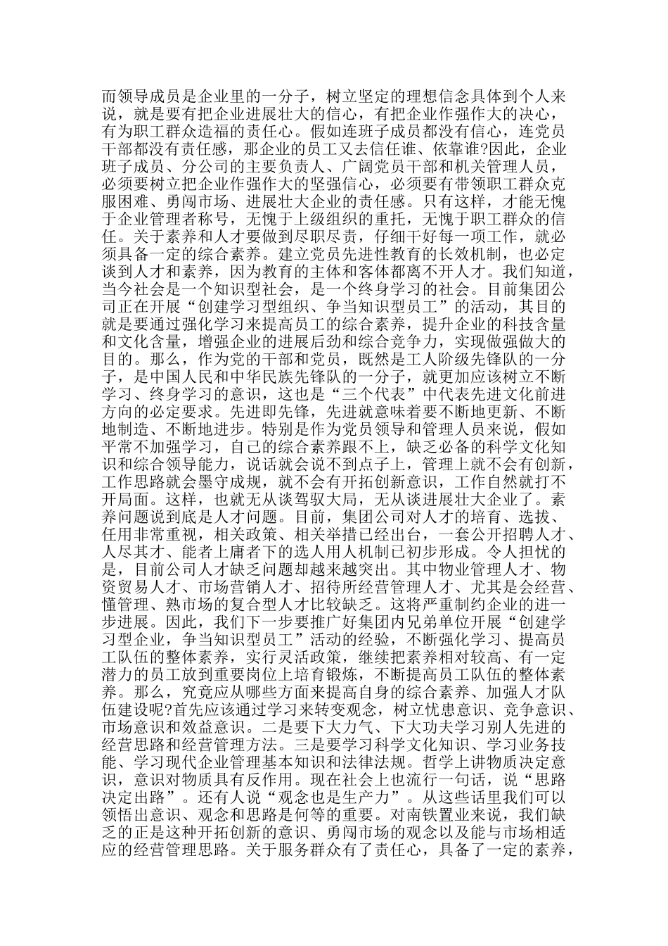 党员个人述职报告_第2页