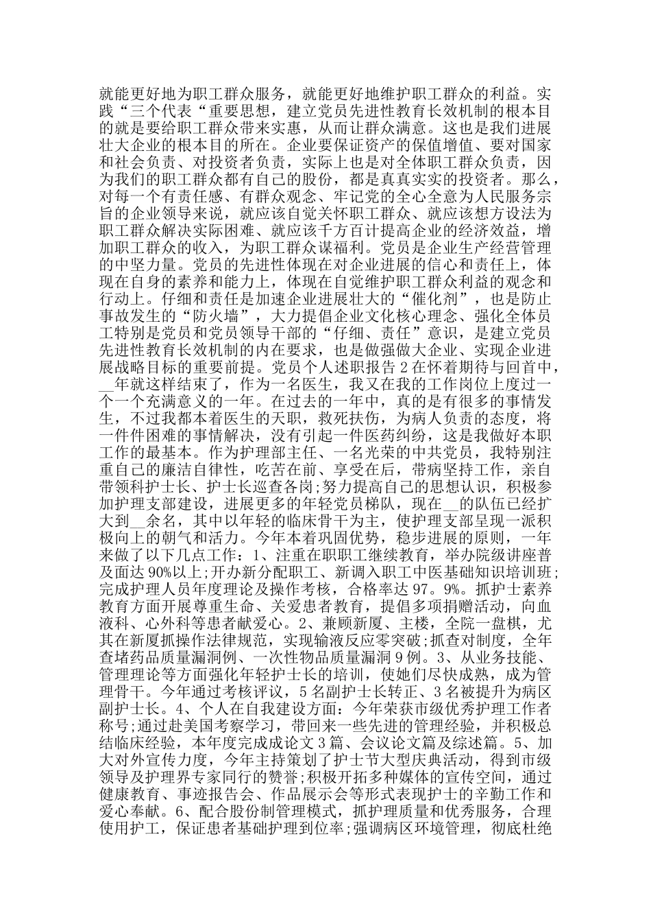 党员个人述职报告_第3页