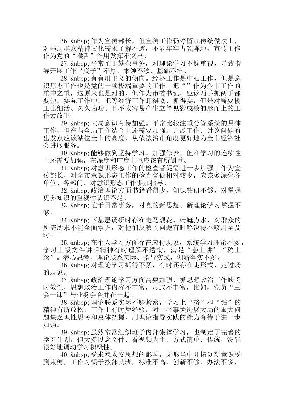 党员互评批评意见50条1篇_第3页