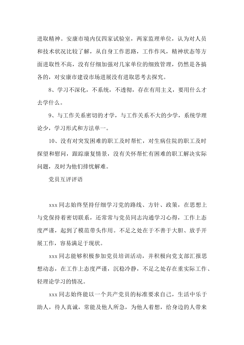 党员互评评语_第2页