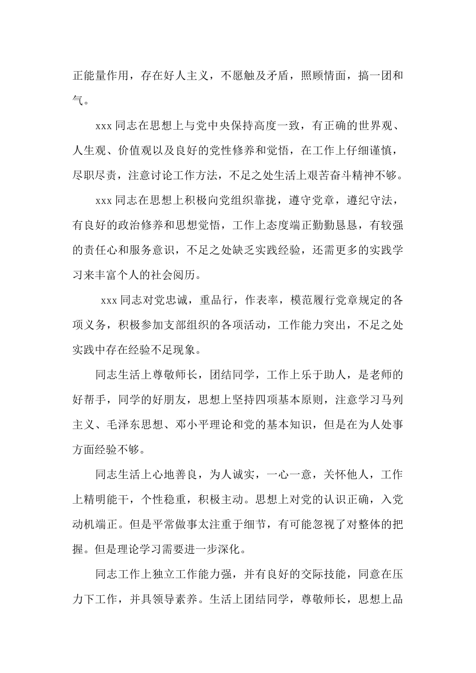 党员互评评语_第3页