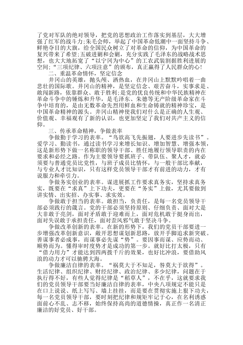 党员井冈山学习心得体会范文五篇_第2页