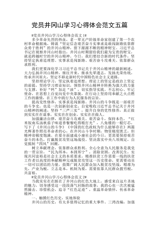 党员井冈山学习心得体会范文五篇