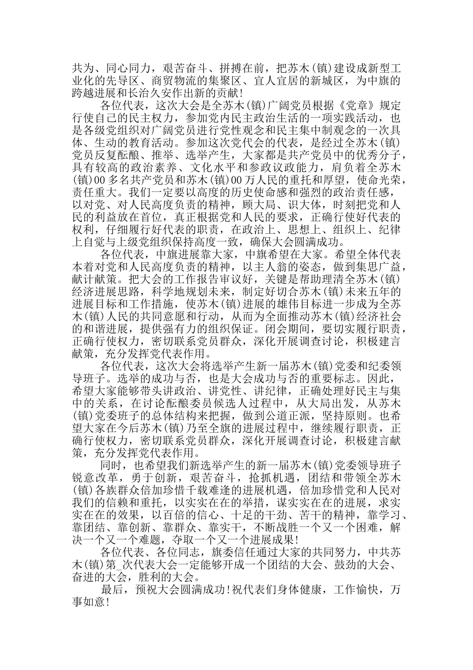 党员代表大会开幕式讲话范文_第2页