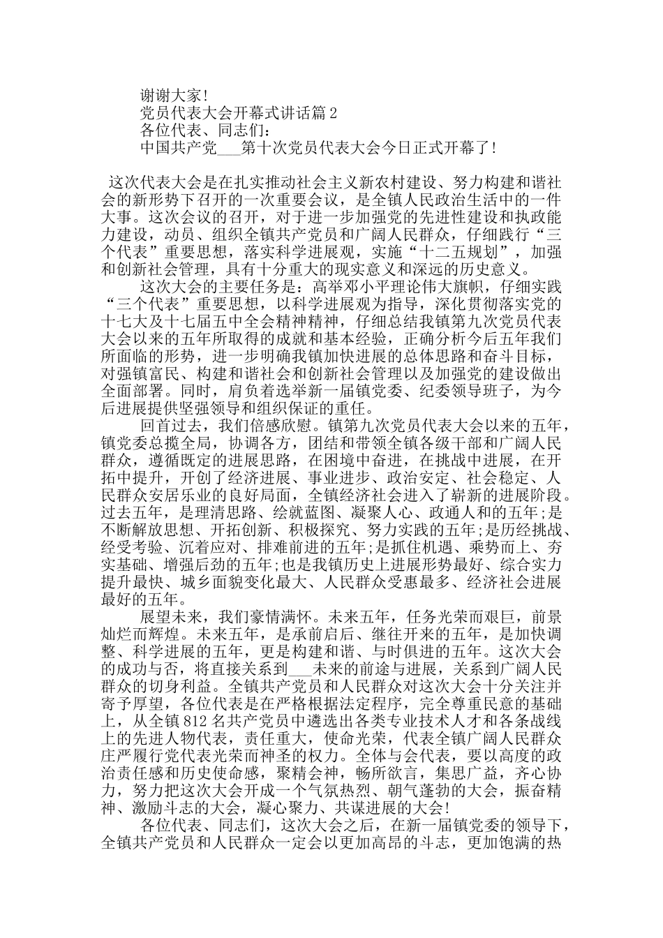党员代表大会开幕式讲话范文_第3页