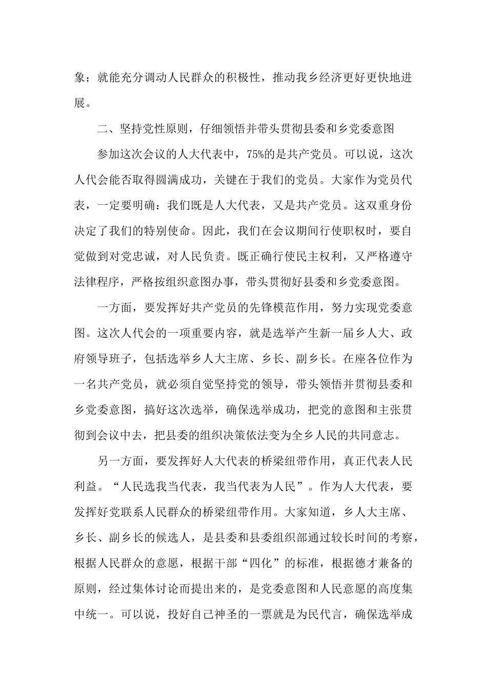 党员代表大会上的讲话三篇模板_第2页