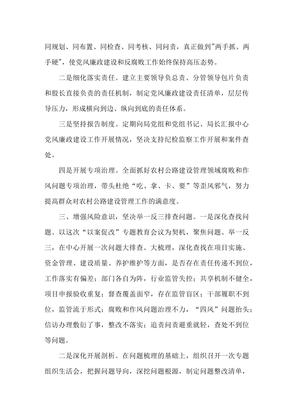 党员以案促改工作总结2024年_第2页