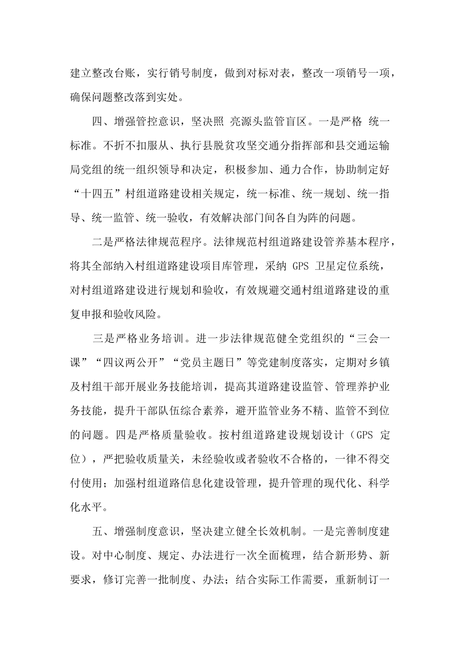党员以案促改工作总结2024年_第3页