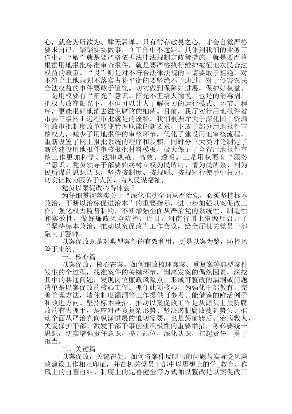 党员以案促改心得体会优秀范文五篇_第2页