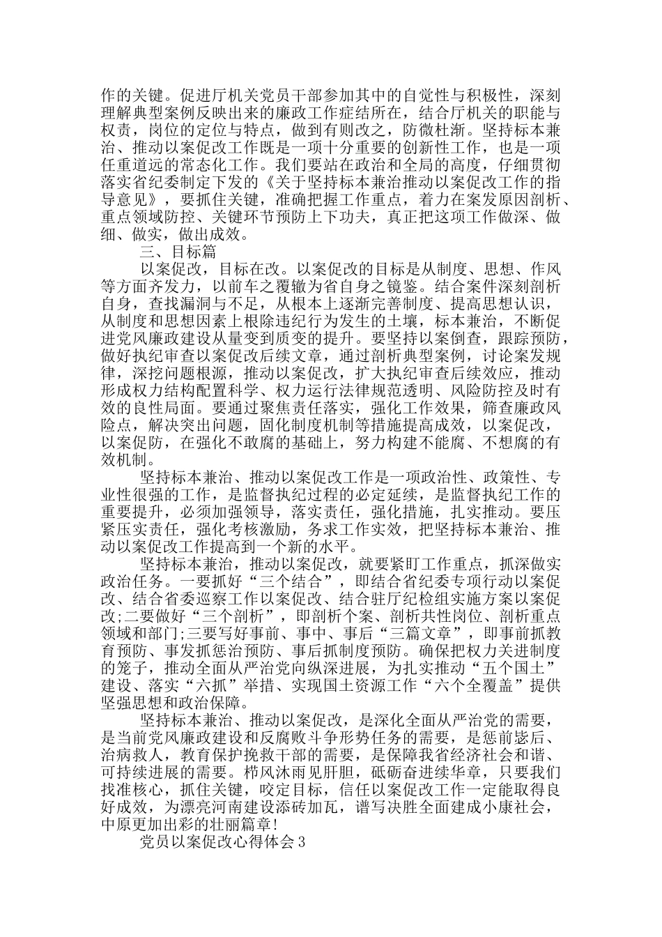 党员以案促改心得体会优秀范文五篇_第3页