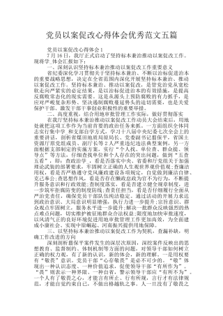 党员以案促改心得体会优秀范文五篇