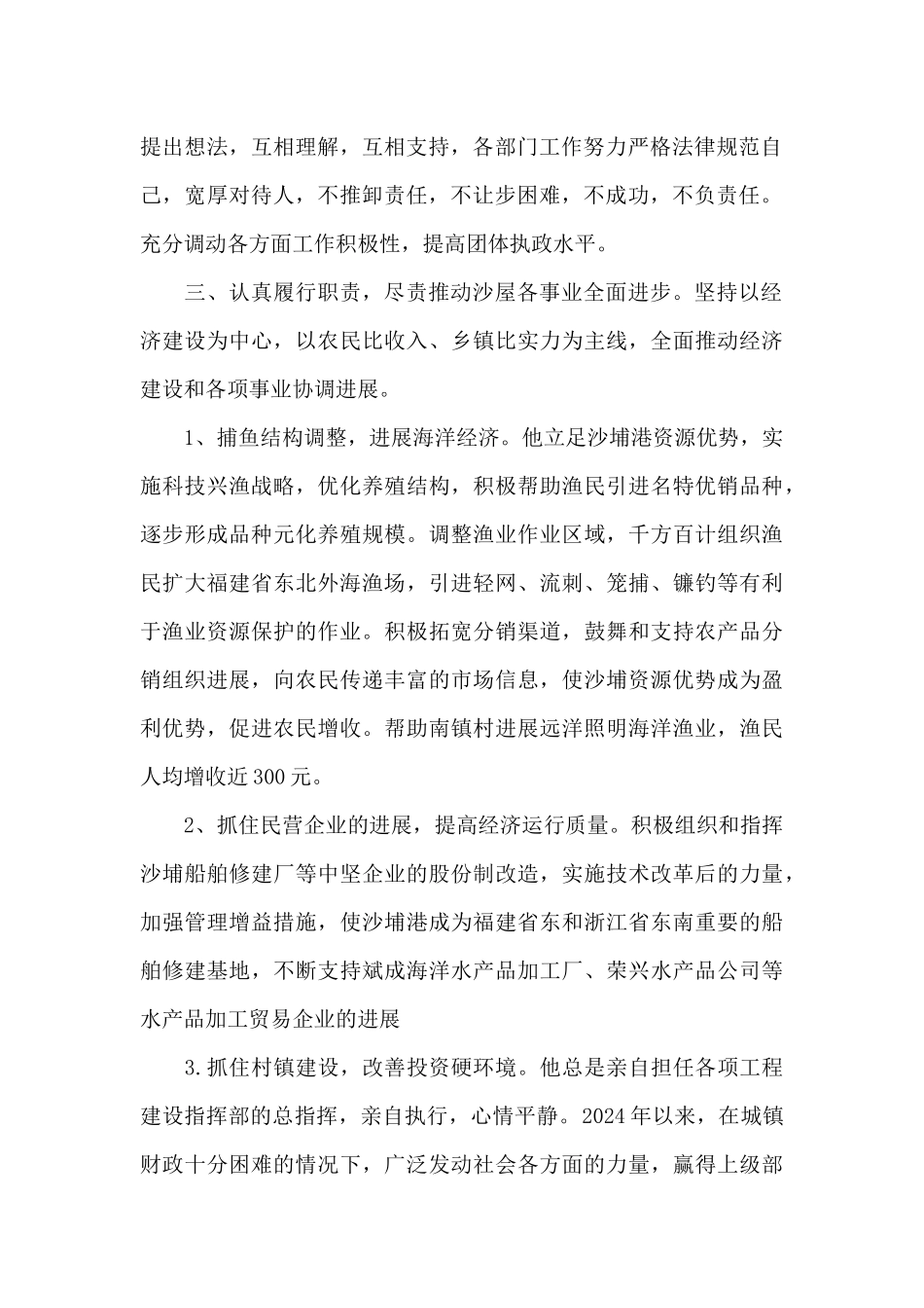 党员优秀事迹200字五篇_第2页