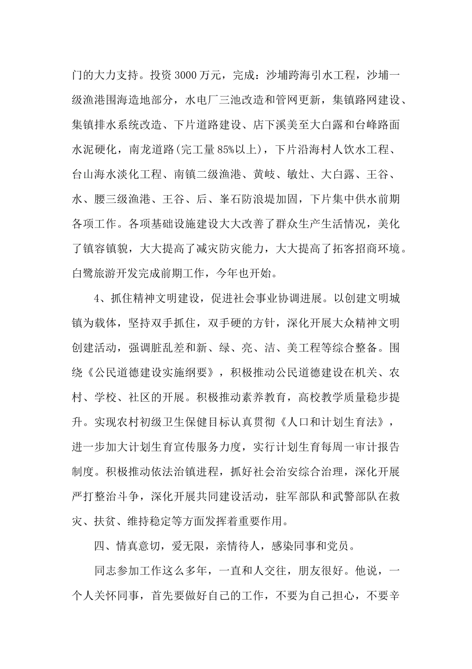 党员优秀事迹200字五篇_第3页