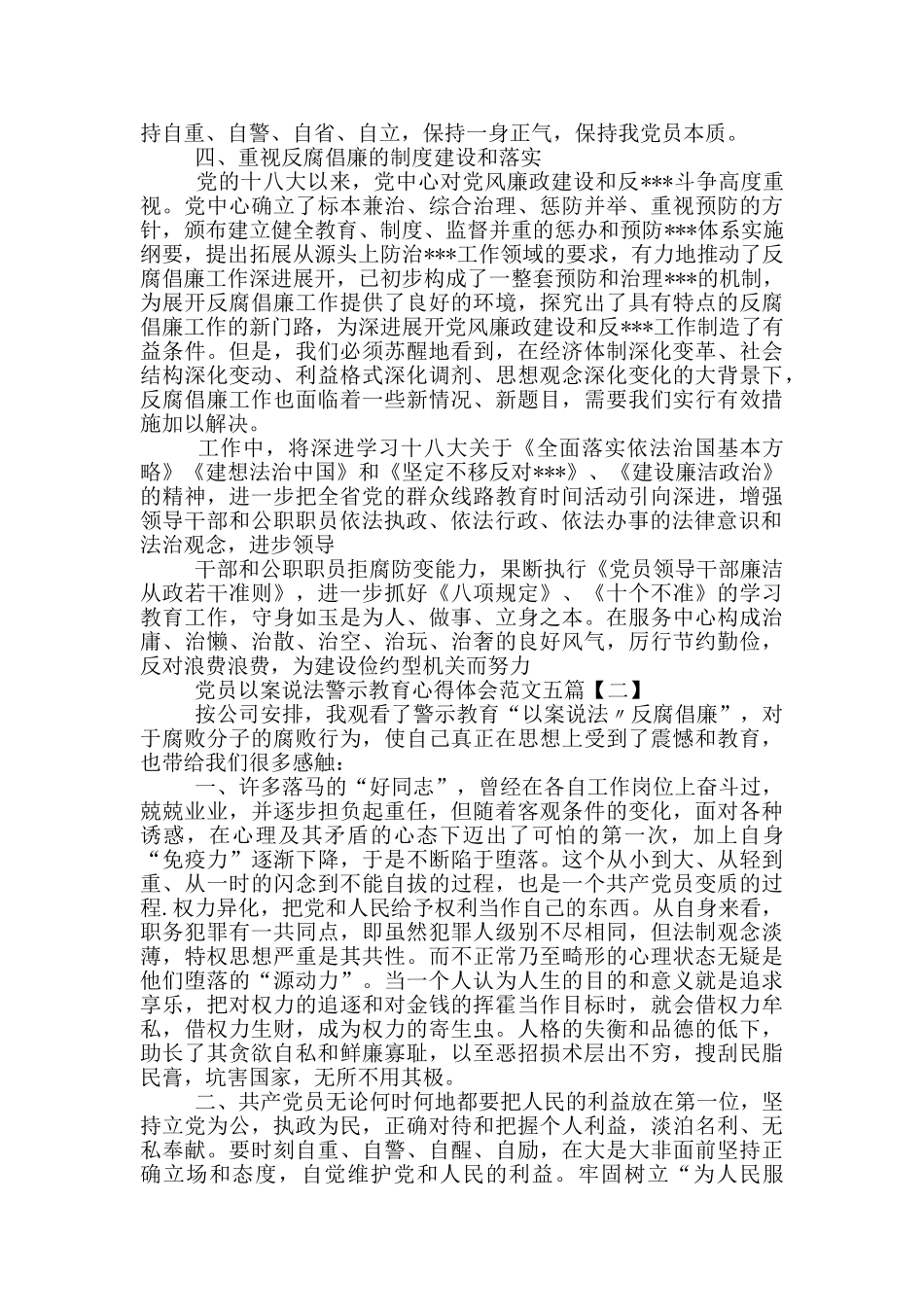 党员以案说法警示教育心得体会范文五篇_第2页