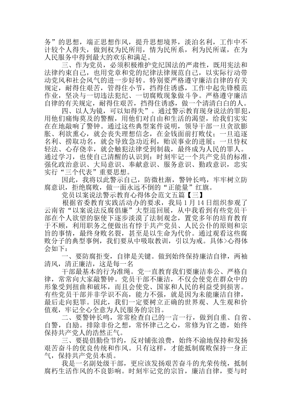 党员以案说法警示教育心得体会范文五篇_第3页