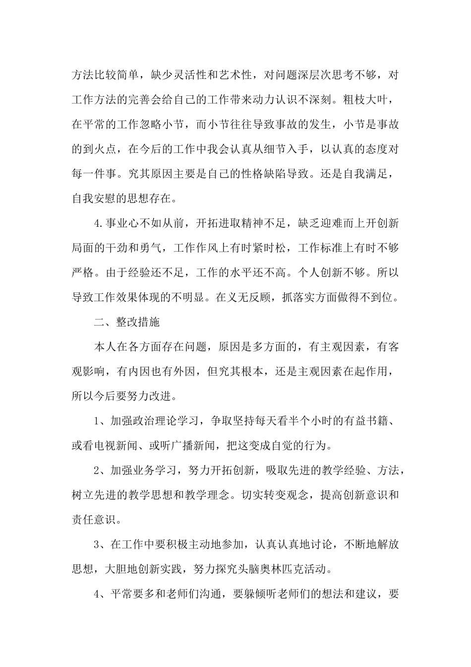 党员互评50个缺点_第3页