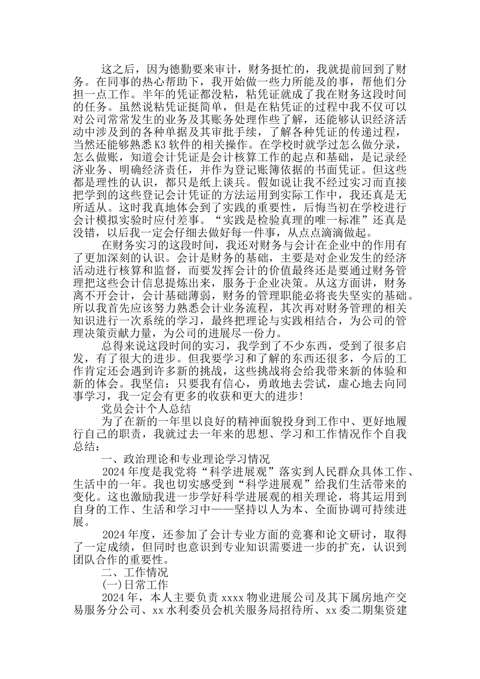 党员会计个人总结_第2页