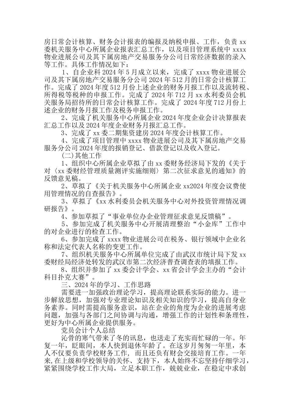 党员会计个人总结_第3页