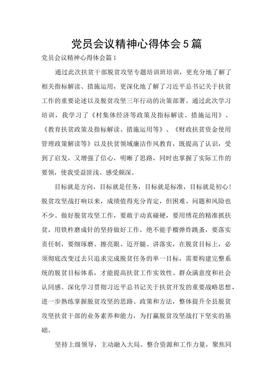 党员会议精神心得体会5篇_第1页