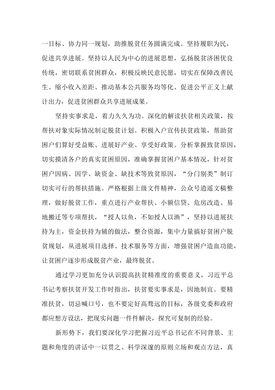 党员会议精神心得体会5篇_第2页