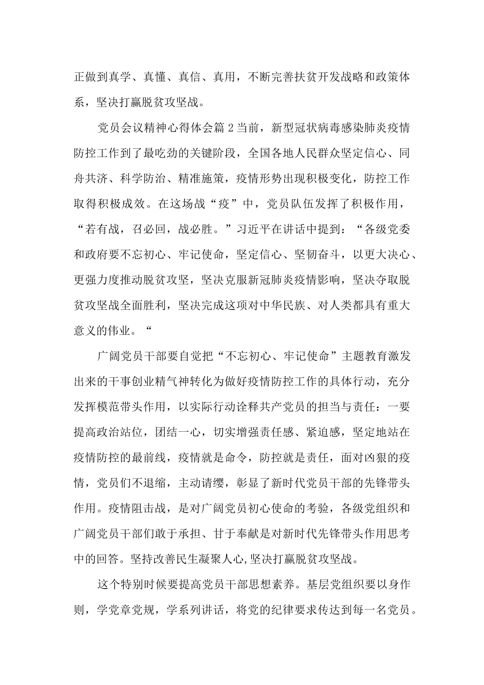 党员会议精神心得体会5篇_第3页