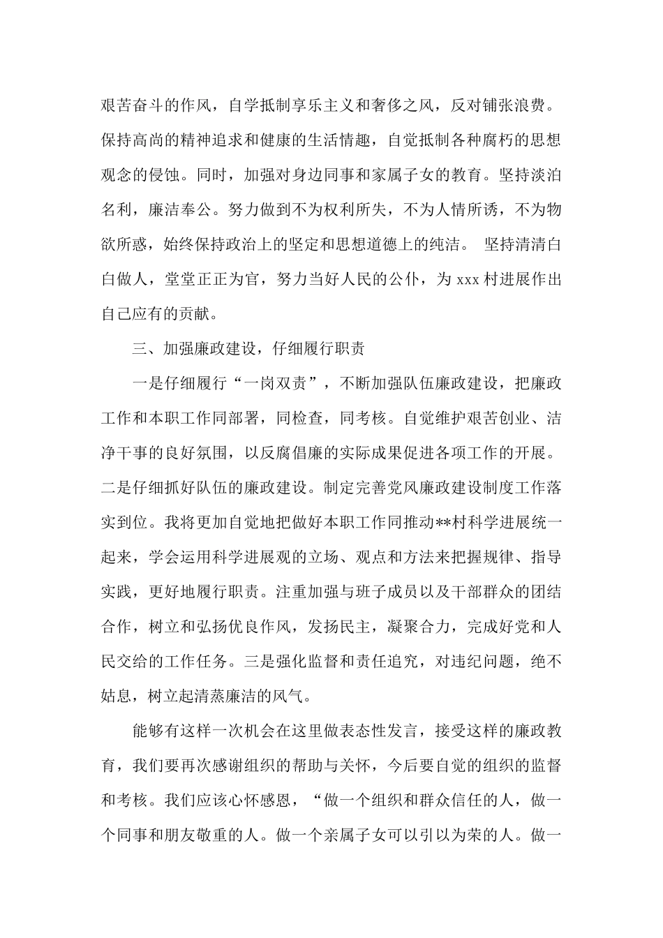 党员任职致辞发言材料_第2页