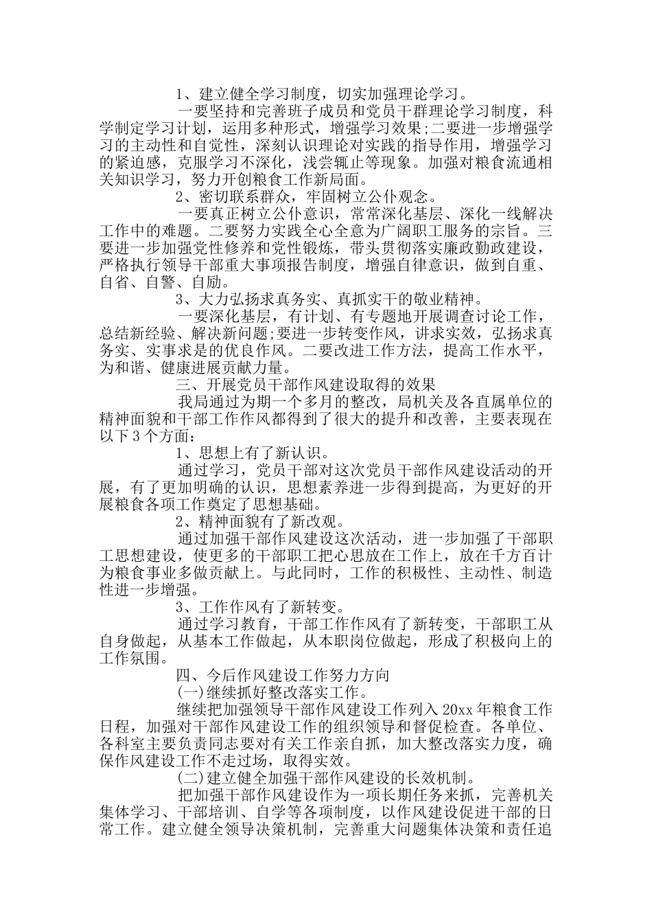 党员作风自查自纠报告2000字_第2页