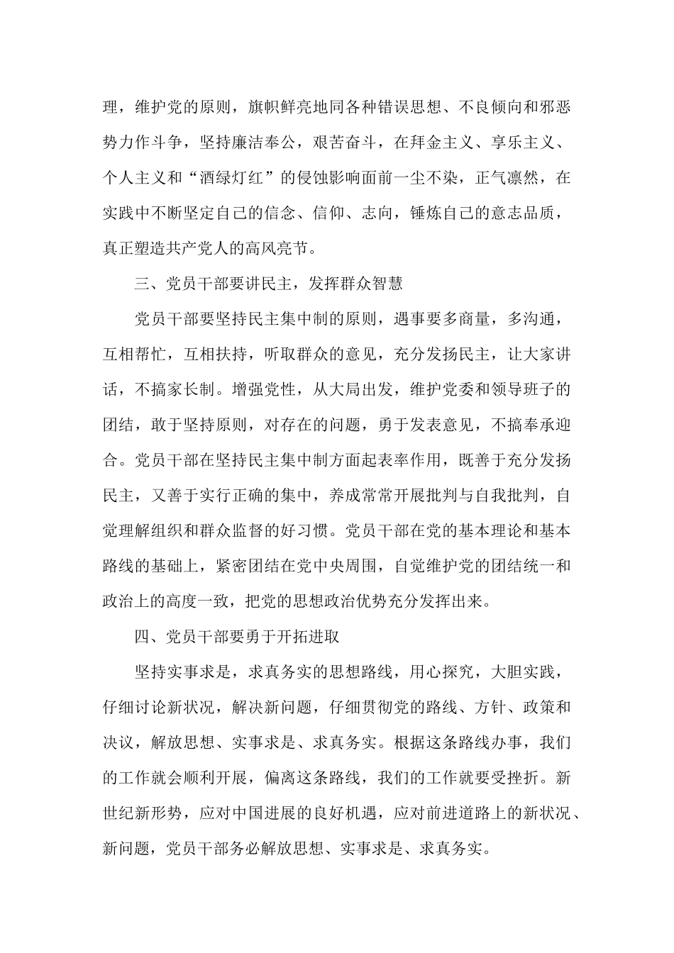 党员作风建设“用权为民”心得感悟_第2页