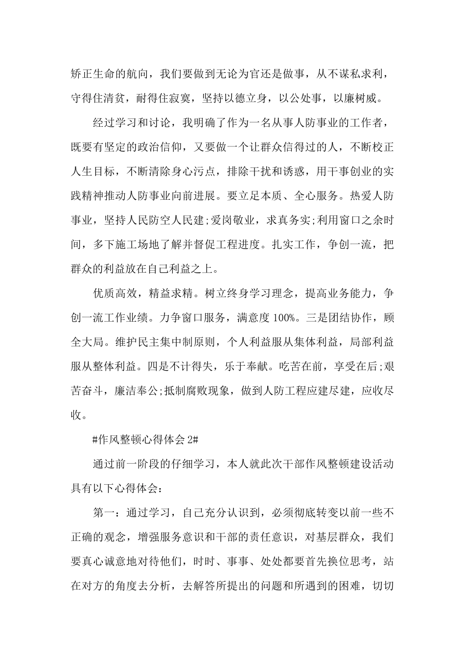 党员作风整顿心得体会1000字5篇_第2页