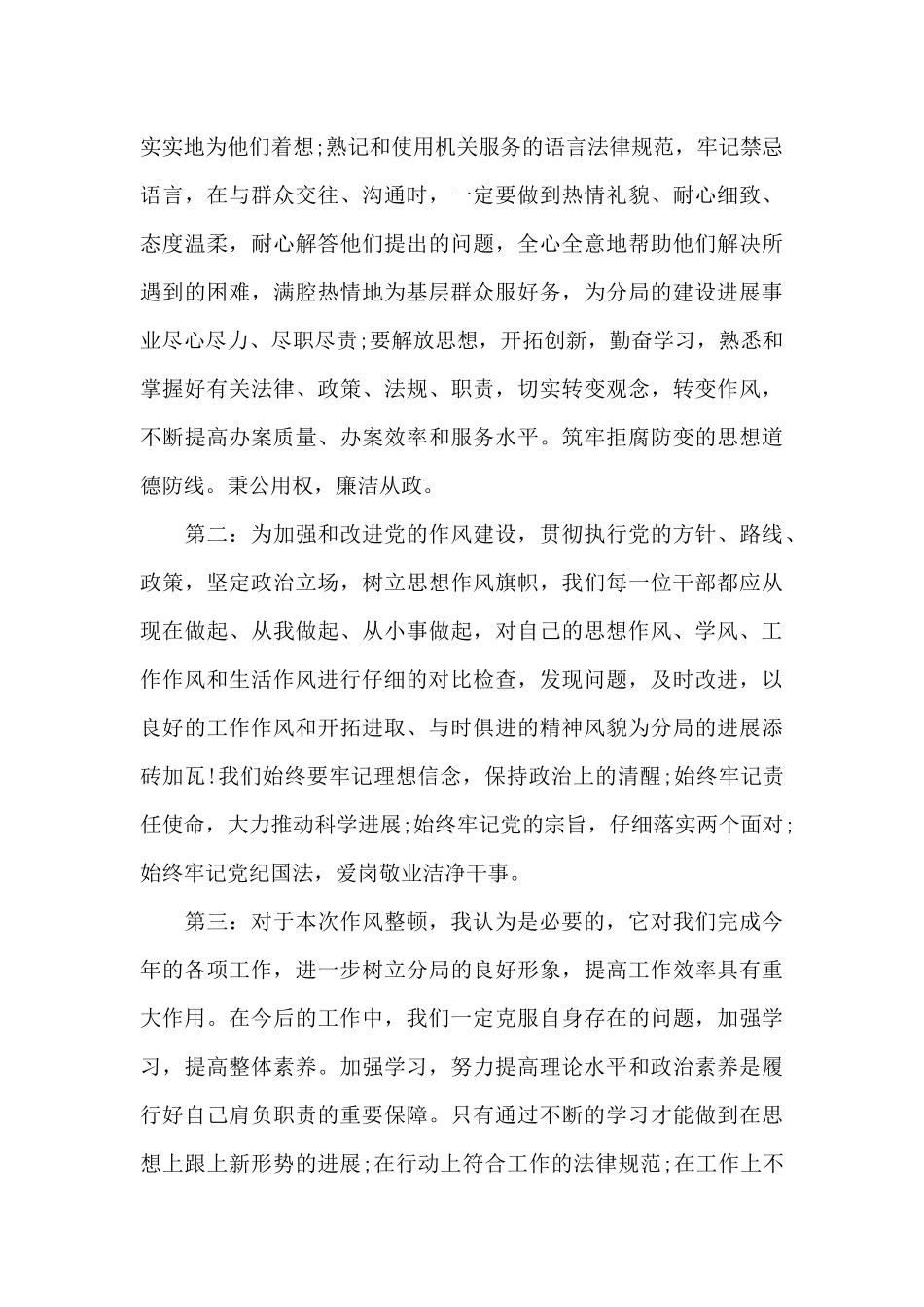 党员作风整顿心得体会1000字5篇_第3页