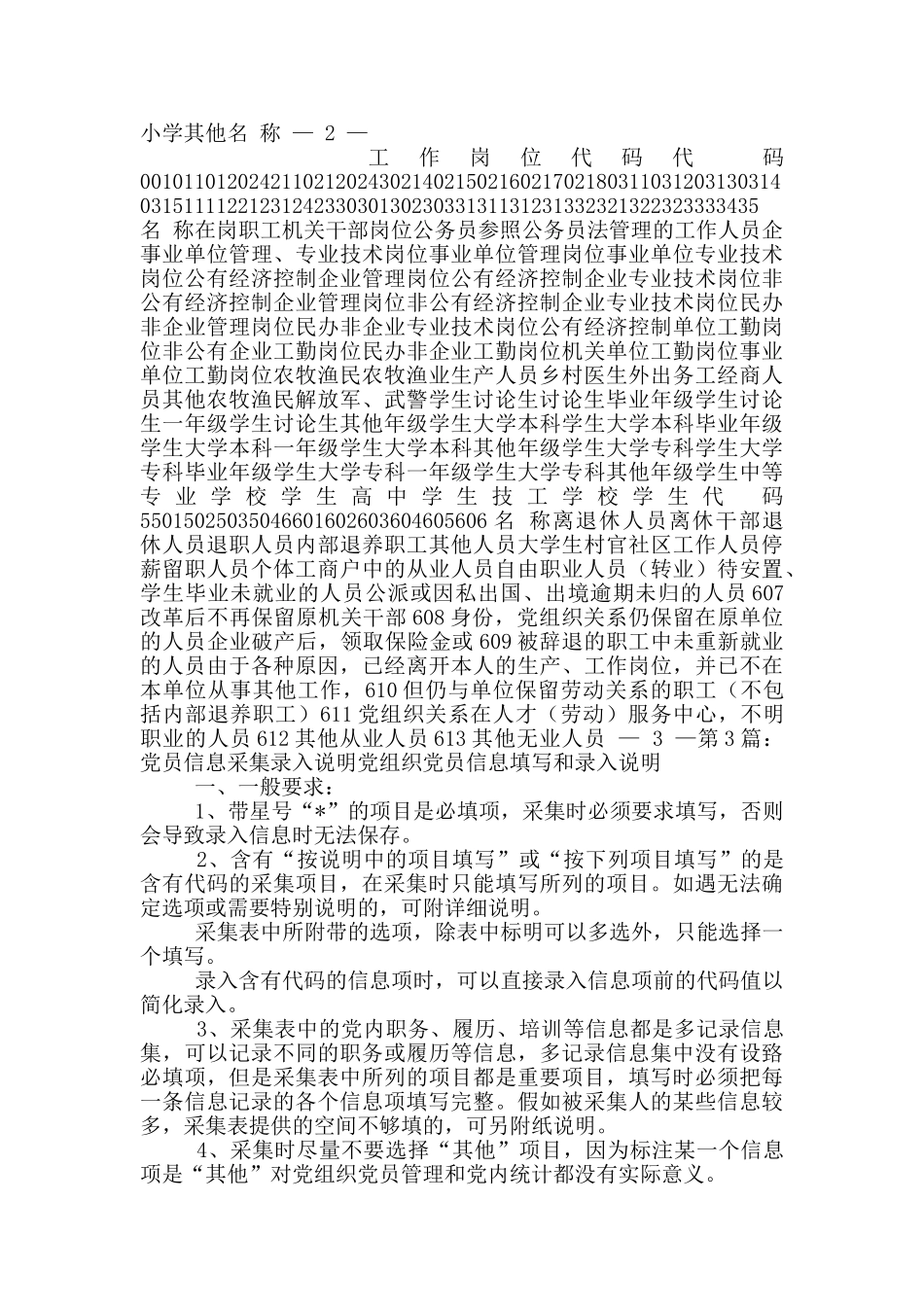 党员信息采集工作汇报_第3页