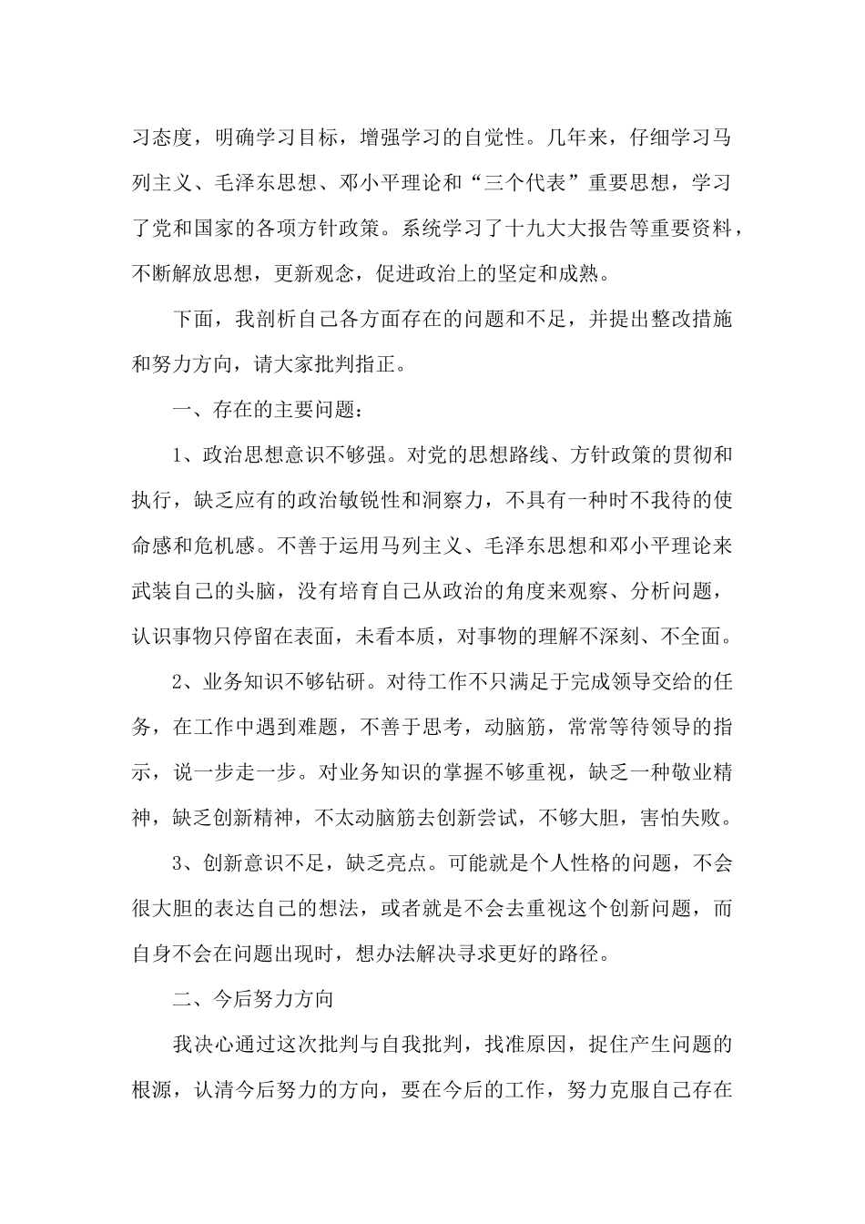 党员今后努力方向和整改措施_第2页