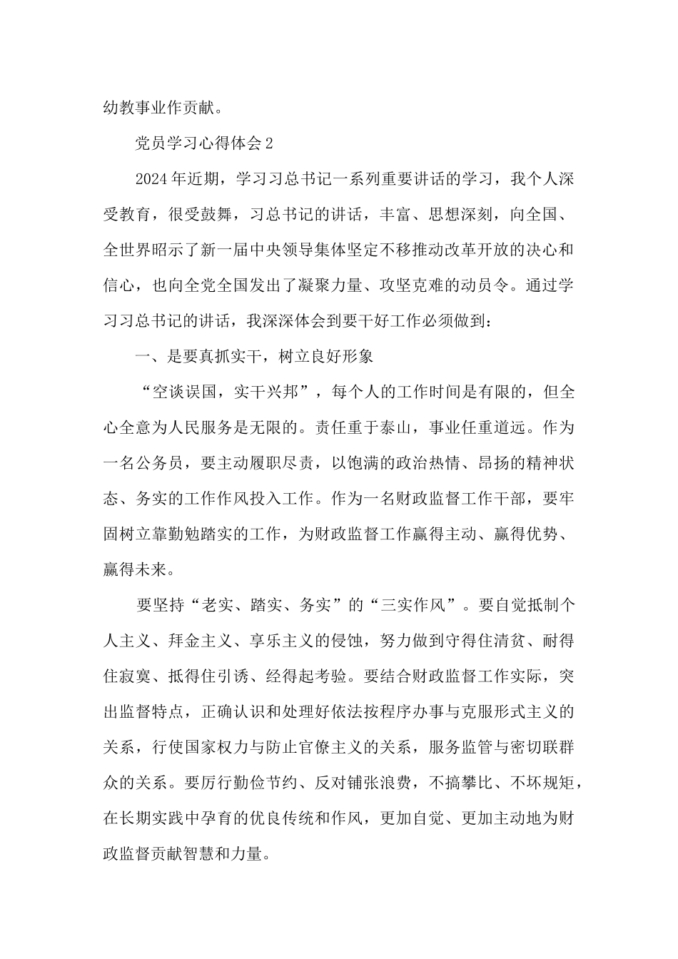 党员五月学习心得范文5篇_第2页