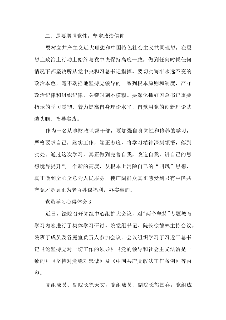 党员五月学习心得范文5篇_第3页