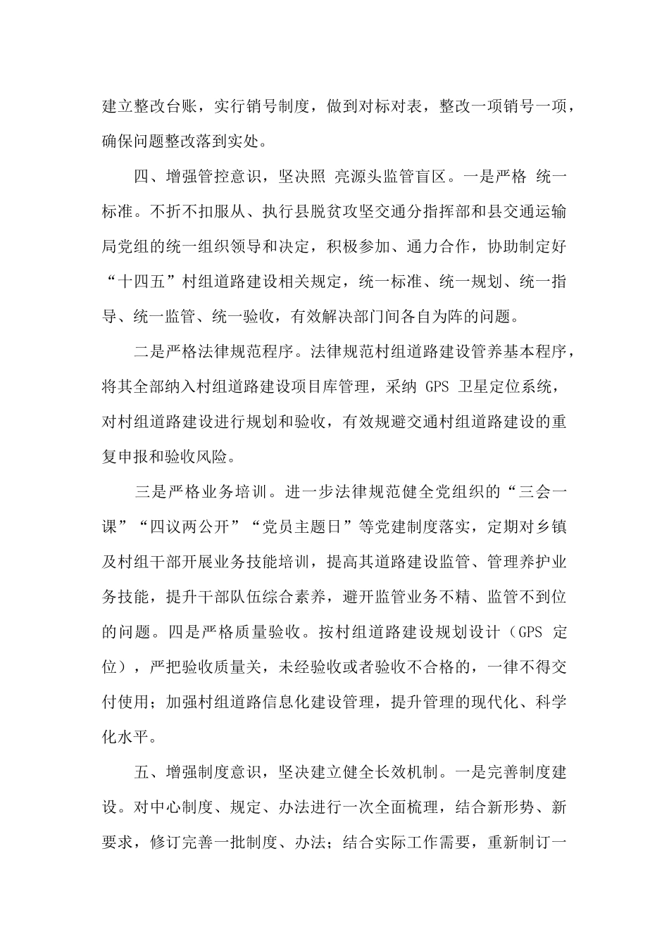 党员以案促改工作总结2024年[范文大全]_第3页