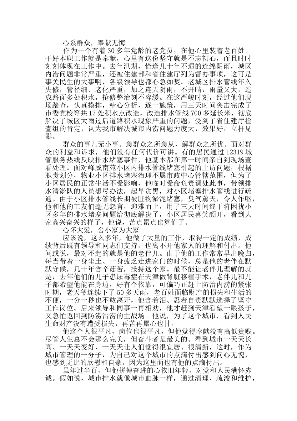 党员先进事迹_第2页