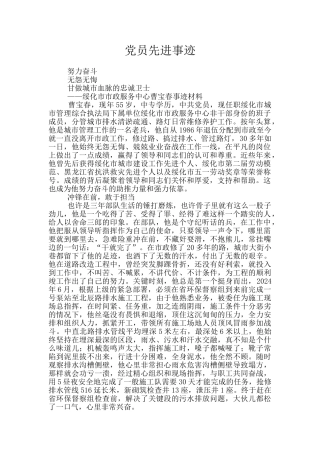 党员先进事迹