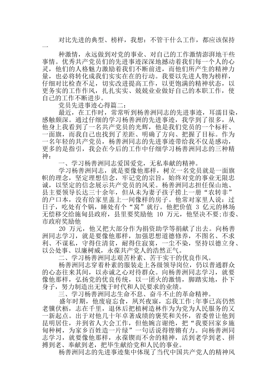 党员先进事迹心得_第2页