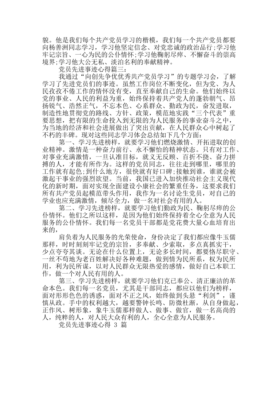 党员先进事迹心得_第3页