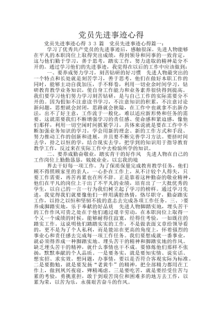 党员先进事迹心得