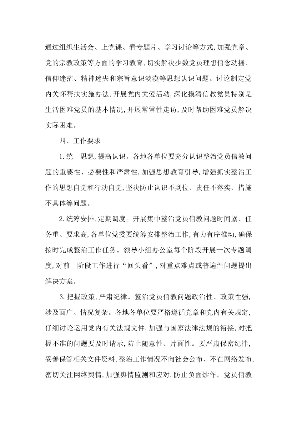 党员信教排查情况报告3篇_第3页